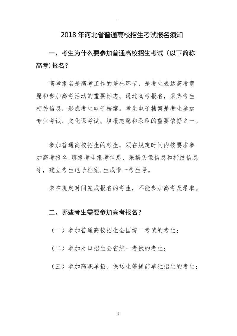 河北省年高考报名须知教育考试院版.doc_第2页