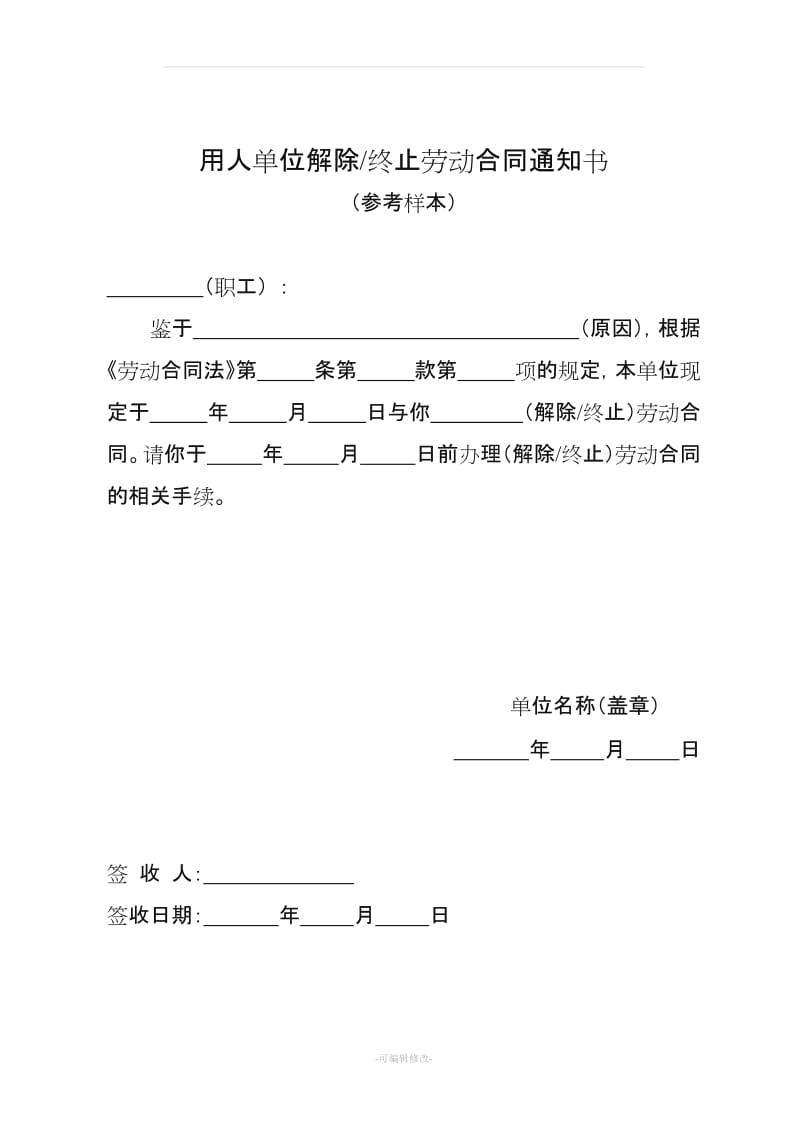 解除劳动合同通知书51695.doc_第3页