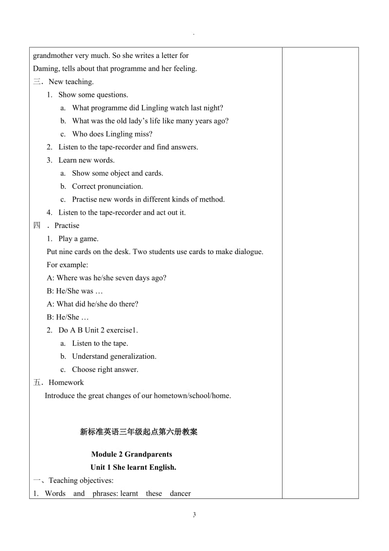 外研社小学五年级英语下册全册教案整理.doc_第3页