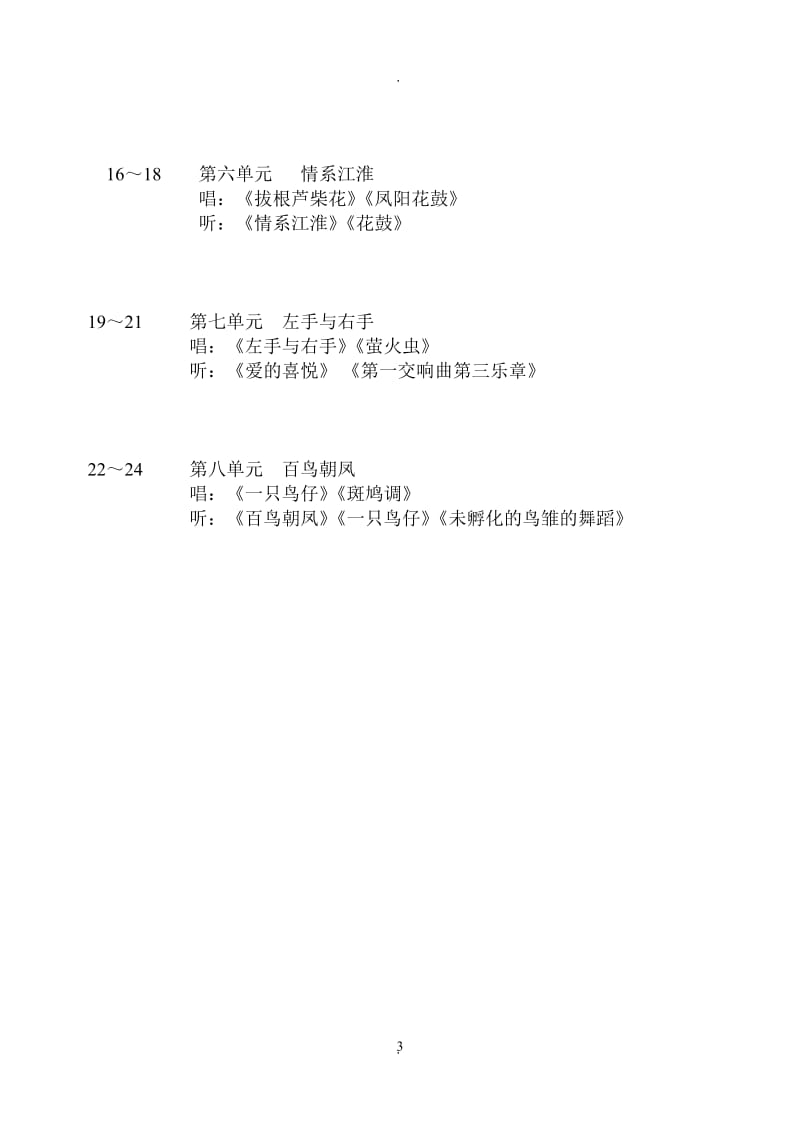 苏教版五年级下册音乐教案_(新)_整理版.doc_第3页