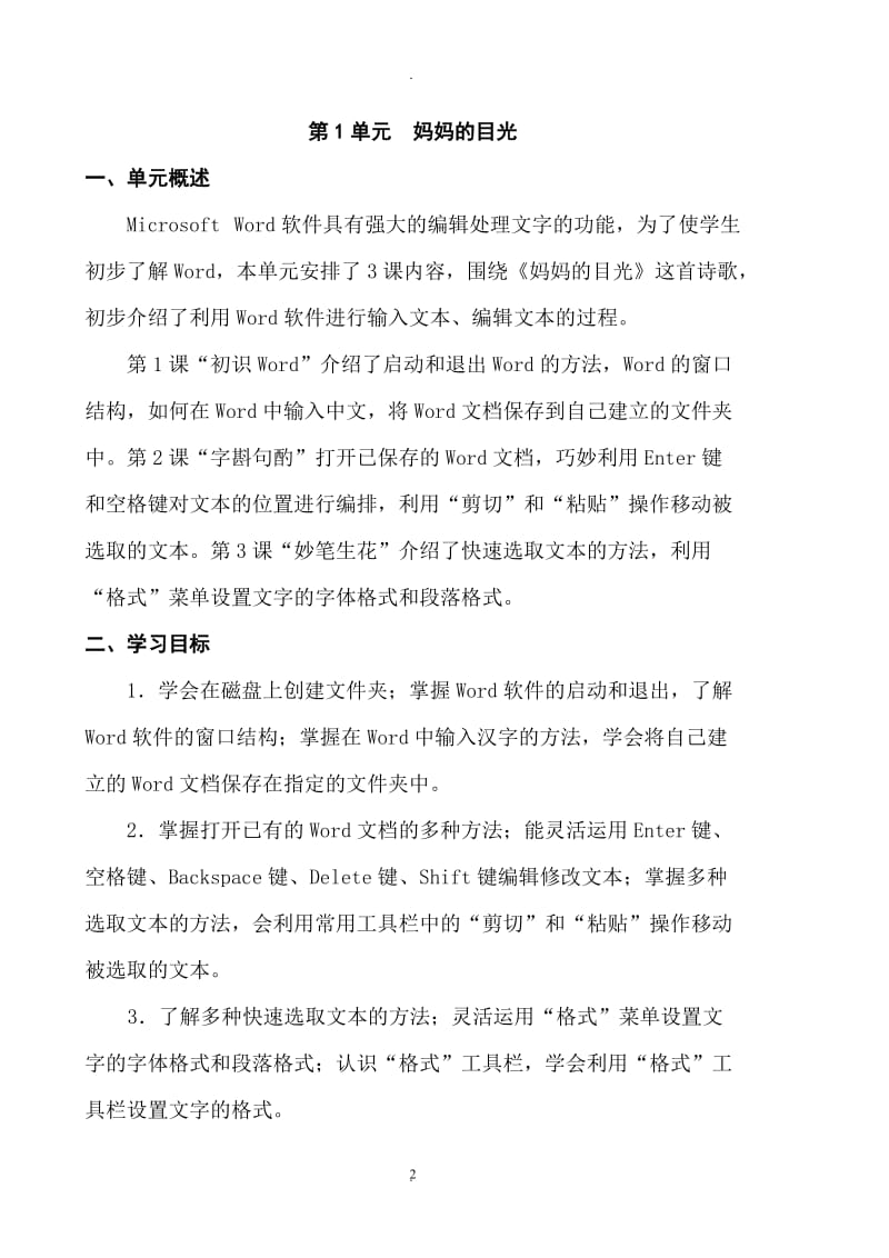 三年级下册信息技术教案(清华大学出版社)89105.doc_第2页