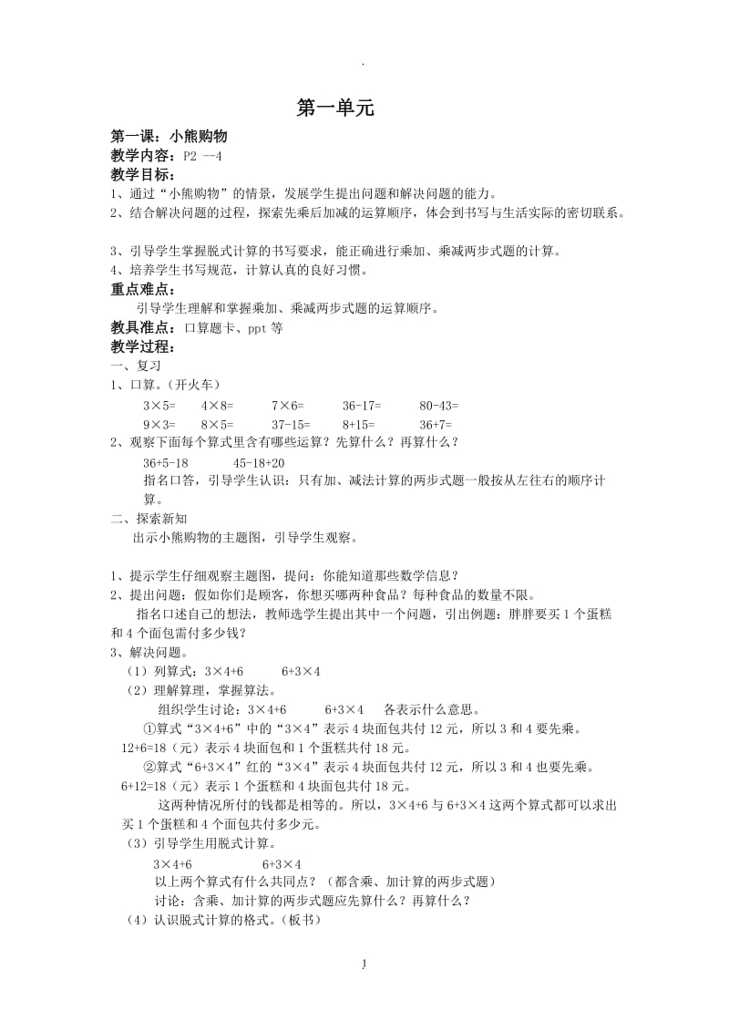 新北师大版数学三年级上册全册教案.doc_第1页