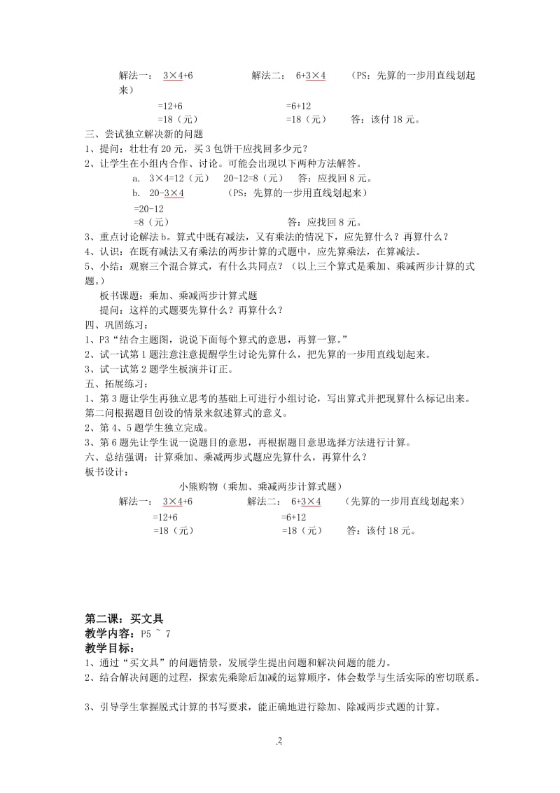 新北师大版数学三年级上册全册教案.doc_第2页