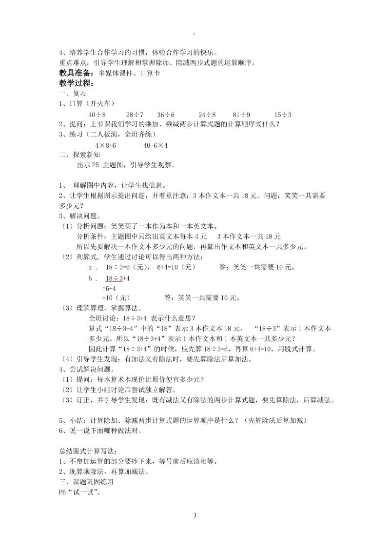 新北师大版数学三年级上册全册教案.doc_第3页