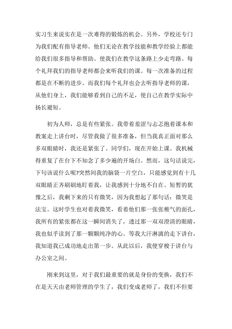 师范大学生顶岗实习总结范文.doc_第2页