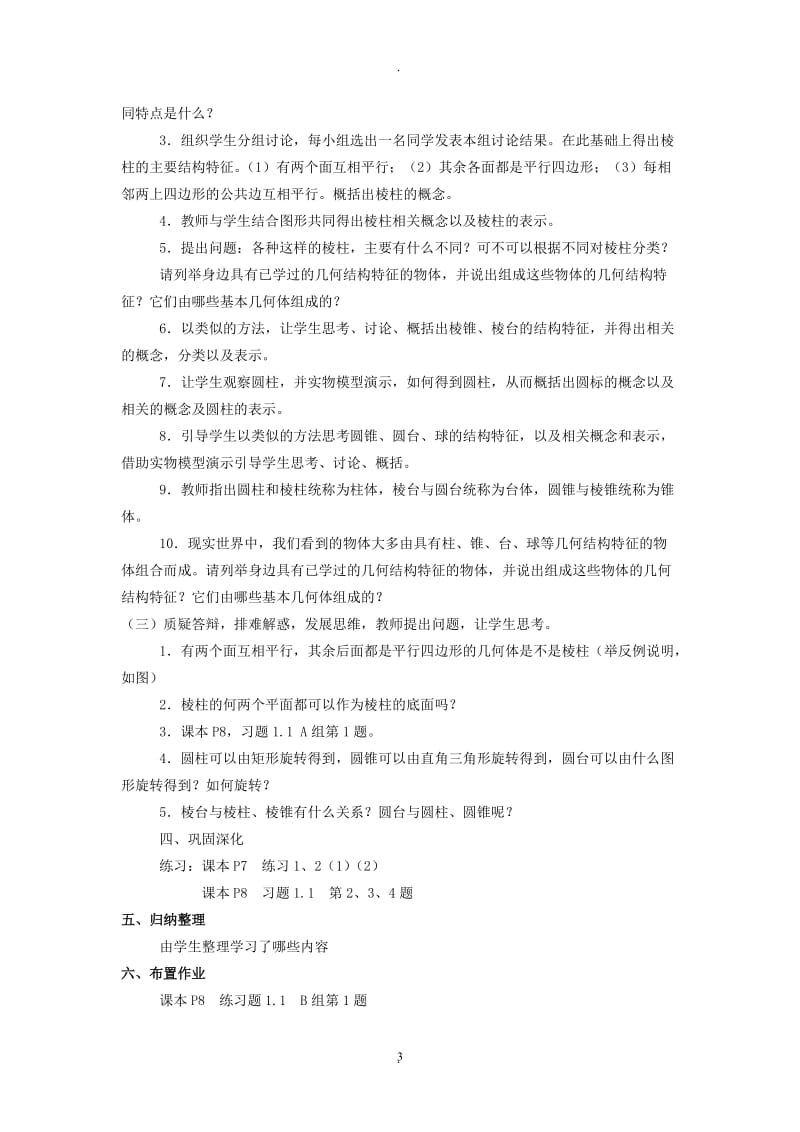 新人教A版高中数学必修教案.doc_第3页