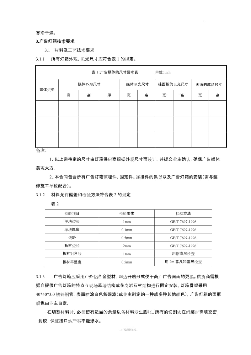 广告灯箱-技术文件.doc_第2页