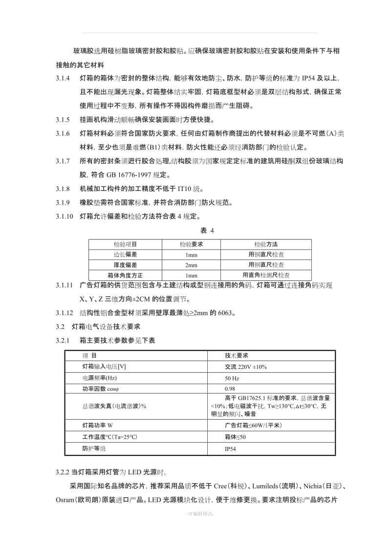 广告灯箱-技术文件.doc_第3页