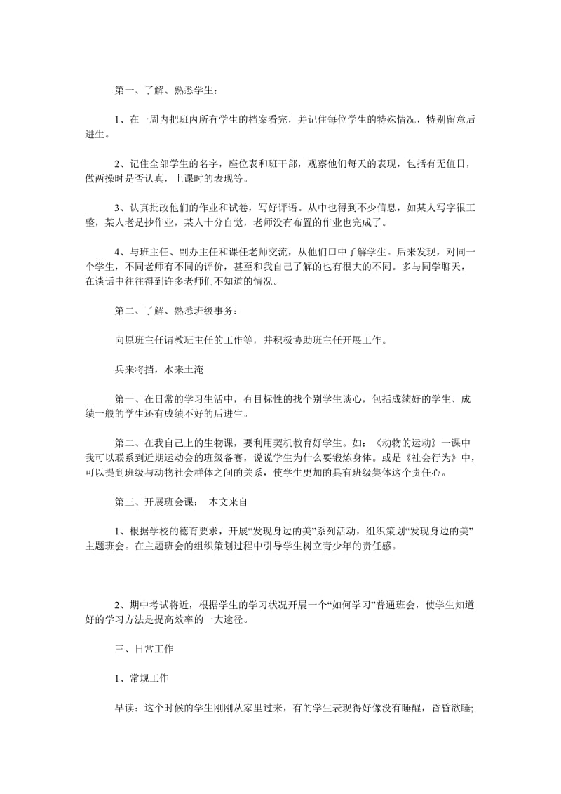 2019年实习班主任工作计划_第2页