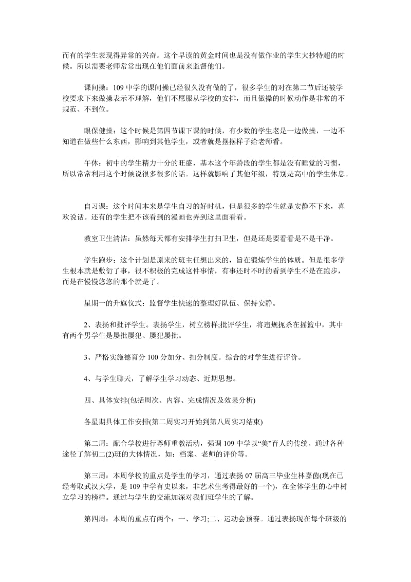 2019年实习班主任工作计划_第3页