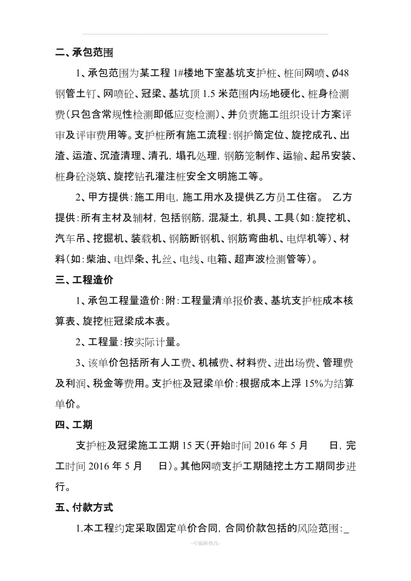 基坑支护桩分包合同.doc_第3页