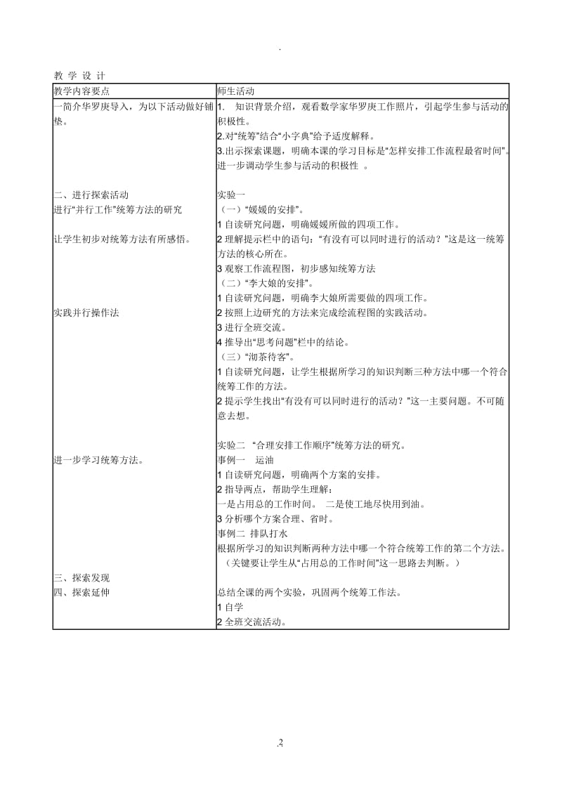 五年级下册发现与探索教案.doc_第2页