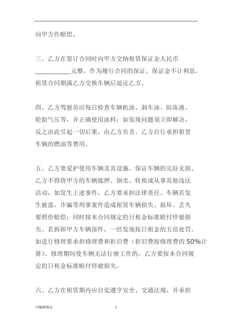 叉车租赁合同样本.doc_第2页