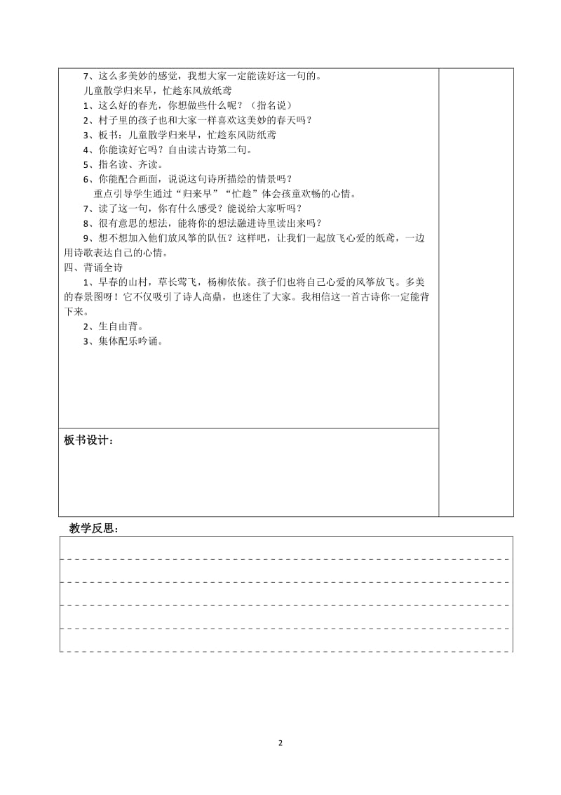 最新部编版二年级下册语文表格式教学设计.docx_第2页