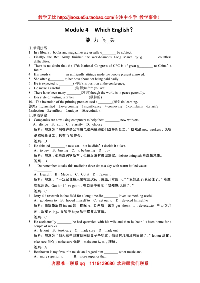 高考英语复习冲刺训练：外研版选修8 Module4《Which English》（附解析）_第1页