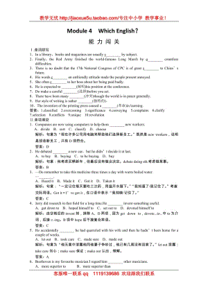 高考英語(yǔ)復(fù)習(xí)沖刺訓(xùn)練：外研版選修8 Module4《Which English》（附解析）