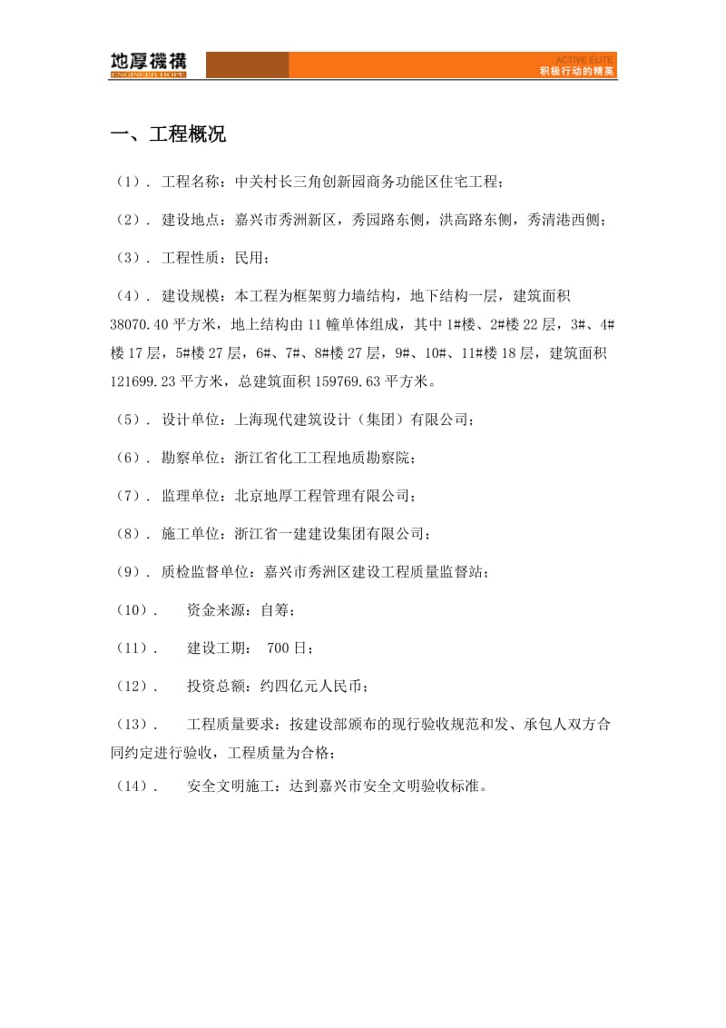 中关村长三角创新园商务功能区住宅工程建设监理工作月报.doc_第2页