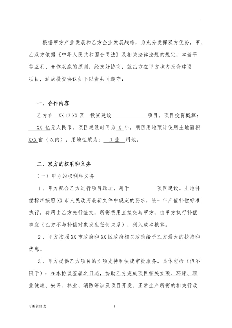 政府投资合作框架协议书24005.doc_第2页