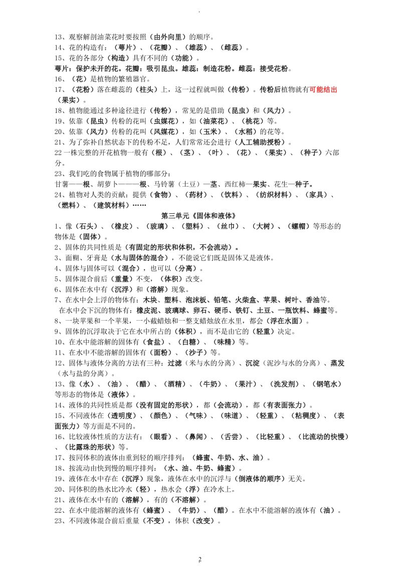 苏教版三年级科学下册单元测试题.doc_第2页