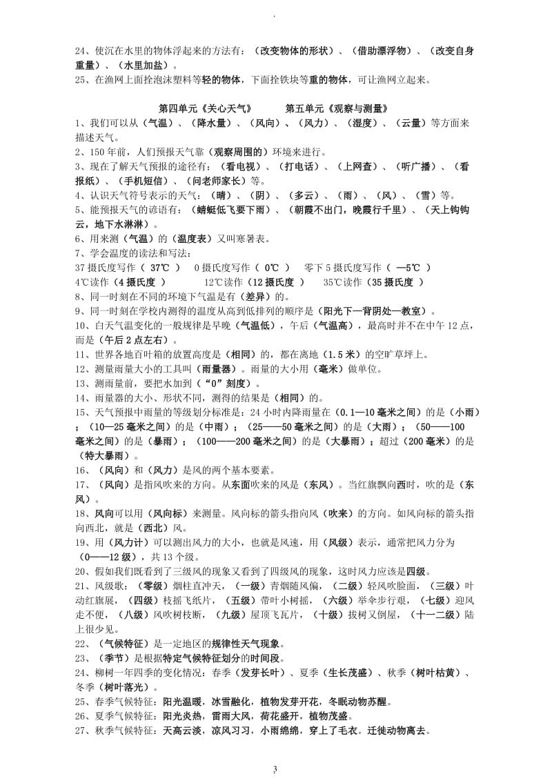 苏教版三年级科学下册单元测试题.doc_第3页