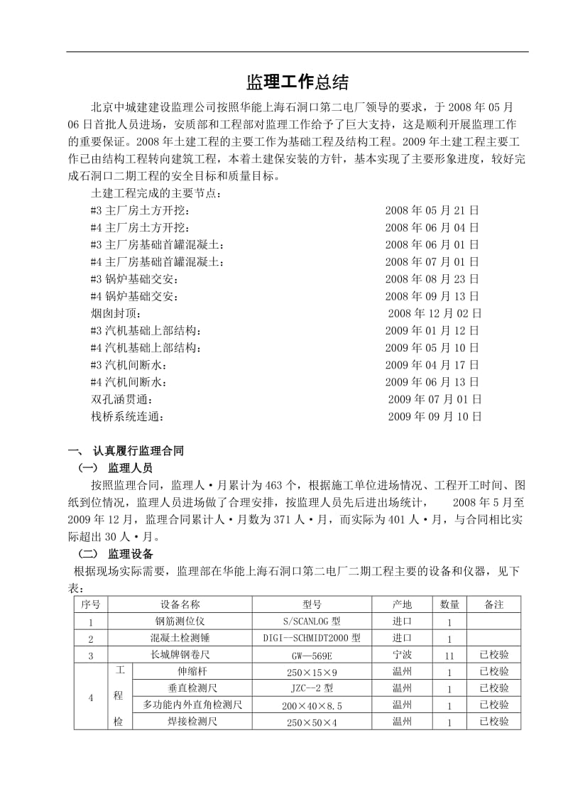 华能上海石洞口第二电厂二期扩建工程监理工作总结.doc_第2页