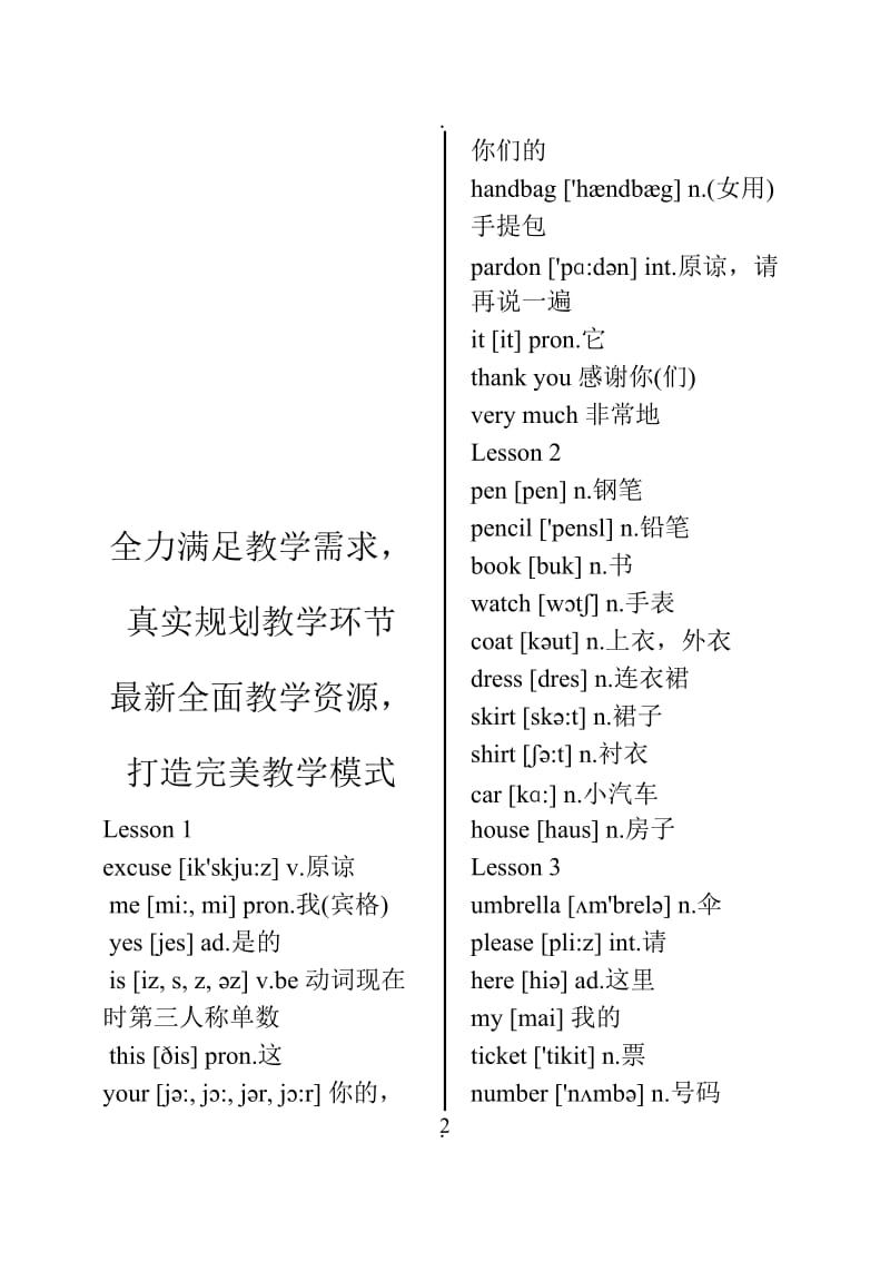 新概念英语单词大全.doc_第2页