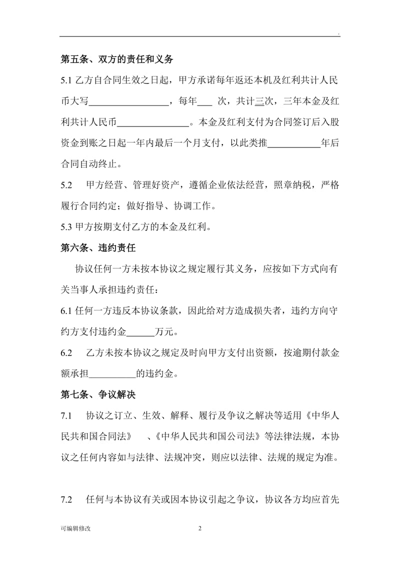 扶贫资金入股协议书.doc_第2页