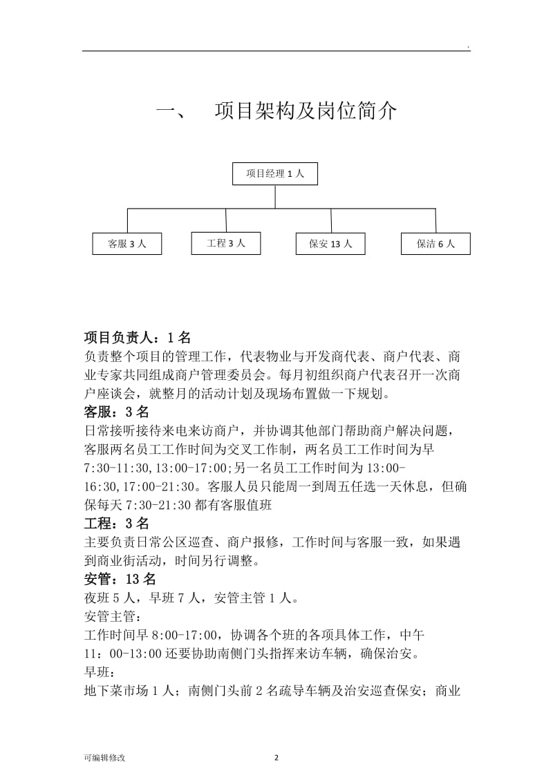 商业街物业管理方案.doc_第2页