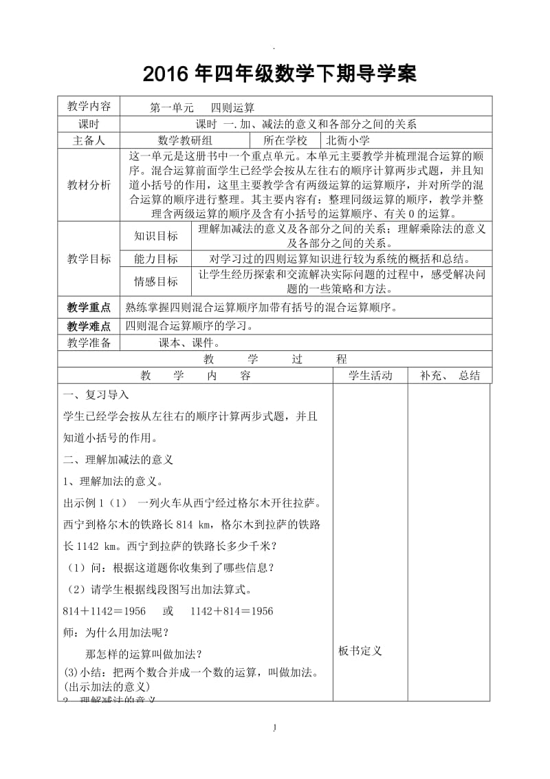 最新年人教版四年级数学下册导学案全册表格式.doc_第1页