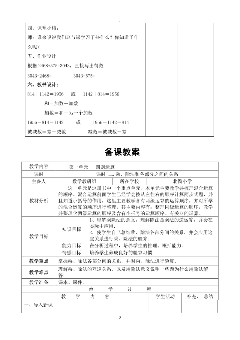 最新年人教版四年级数学下册导学案全册表格式.doc_第3页