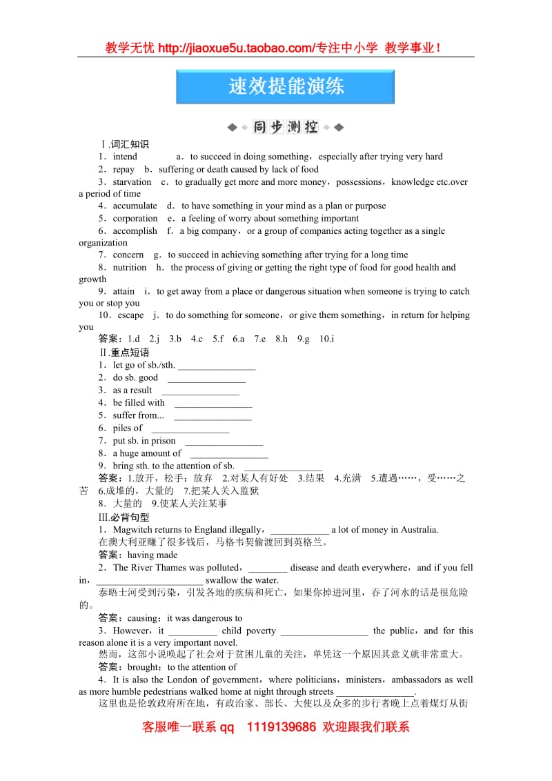 高考英语外研版选修7《Module 3 Literature》SectionⅢ速效提能演练_第1页