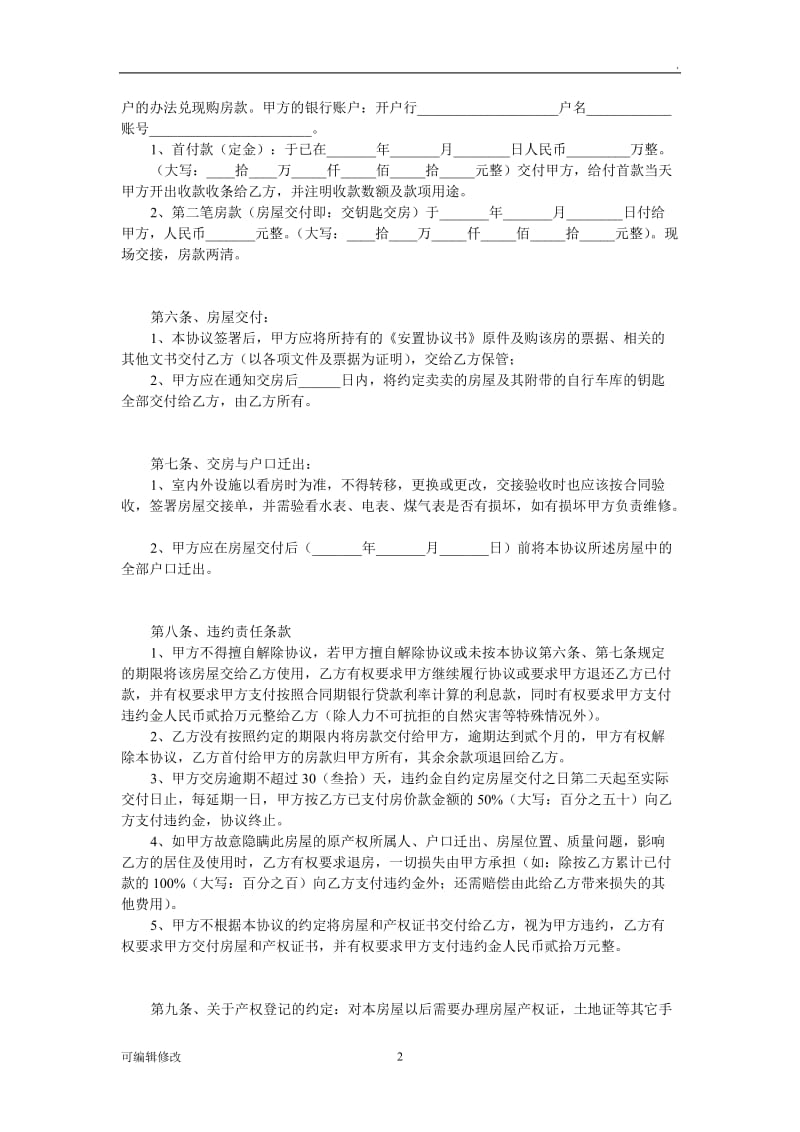 安置房买卖协议.doc_第2页