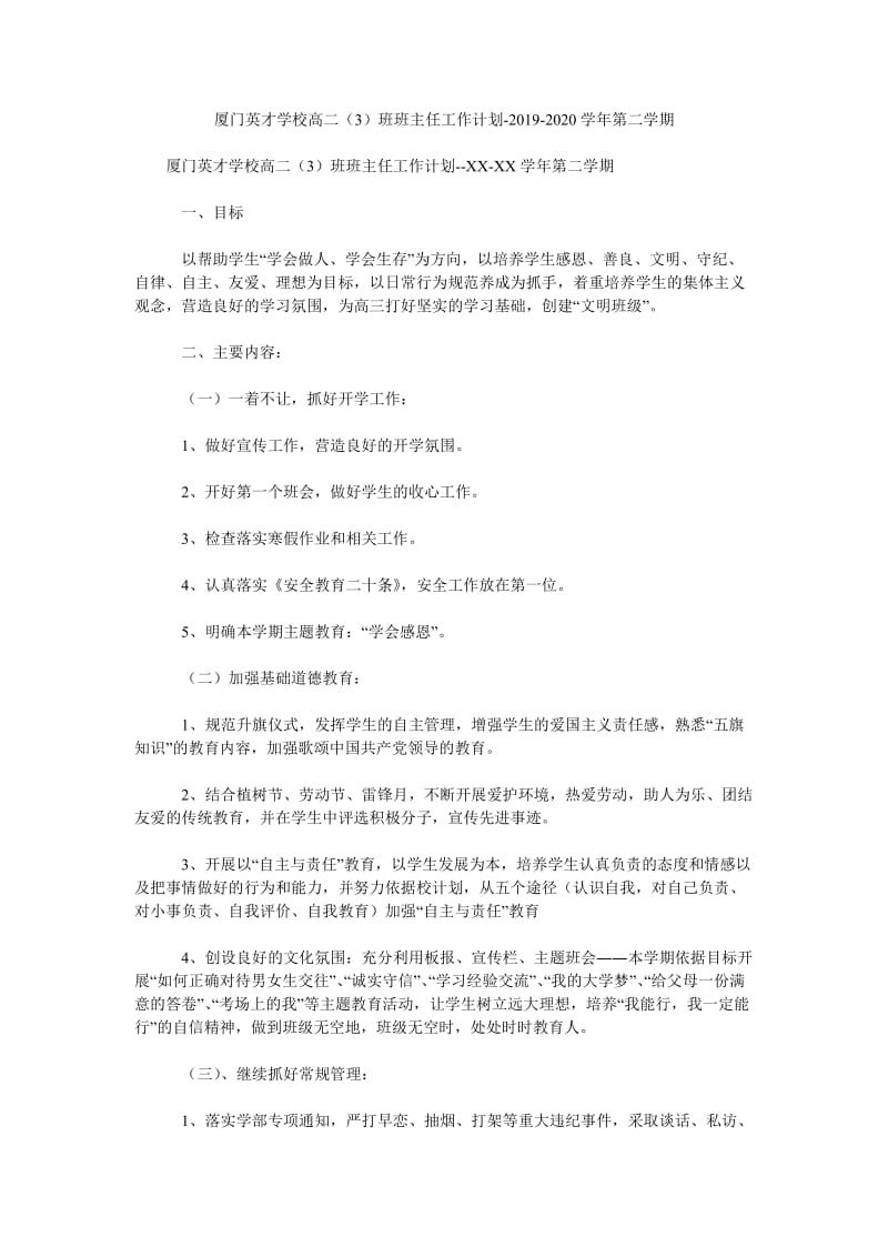 厦门英才学校高二(3)班班主任工作计划-2019-2020学年第二学期_第1页