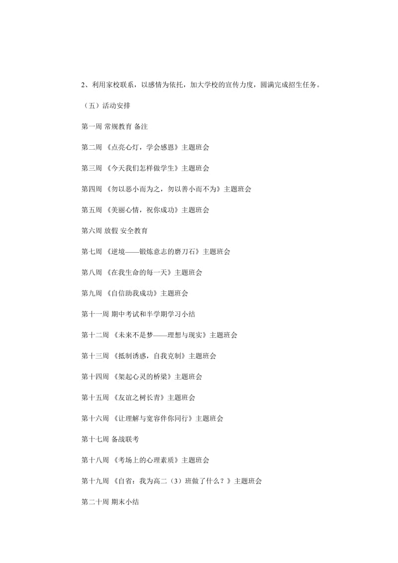 厦门英才学校高二(3)班班主任工作计划-2019-2020学年第二学期_第3页