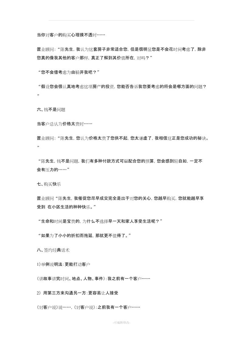 房产销售话术.doc_第2页