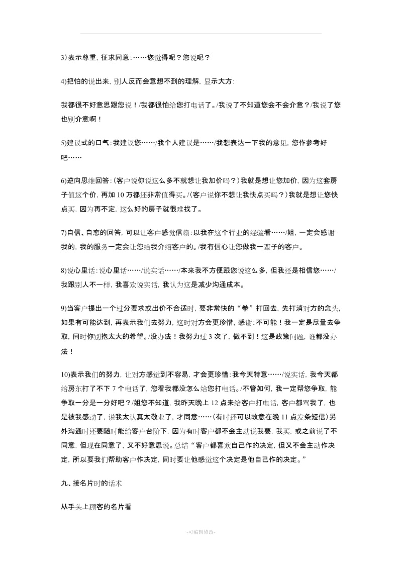 房产销售话术.doc_第3页