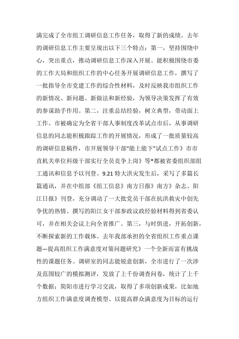 市组织系统调研信息会领导讲话.doc_第2页