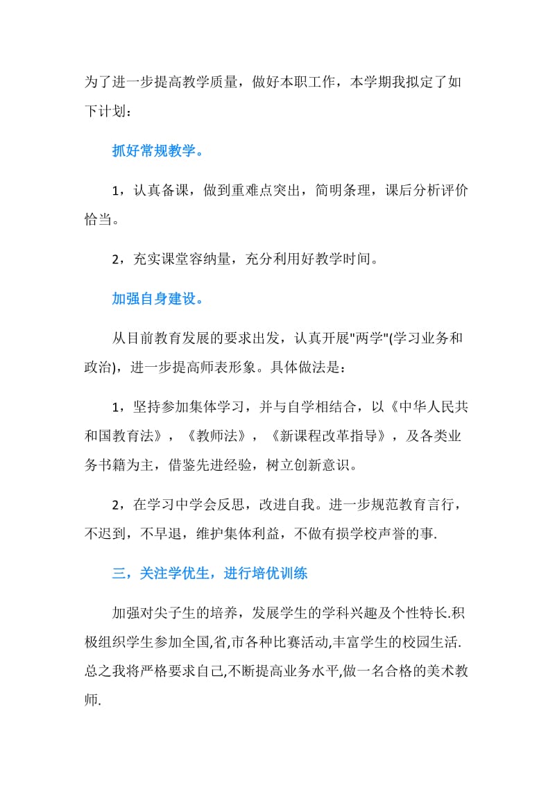 小学美术教师年度考核表个人总结.doc_第2页