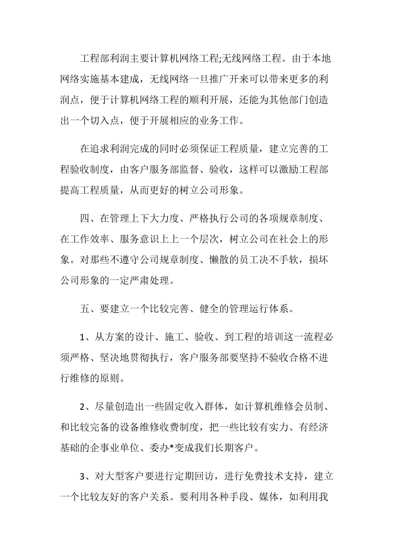 市场开发员的述职述廉报告.doc_第2页