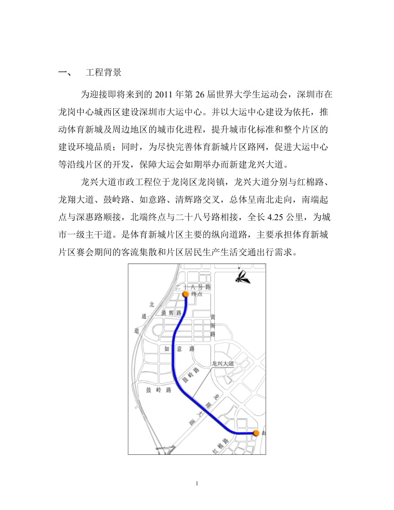 龙兴大道市政工程人行地下通道监理工作总结.doc_第2页