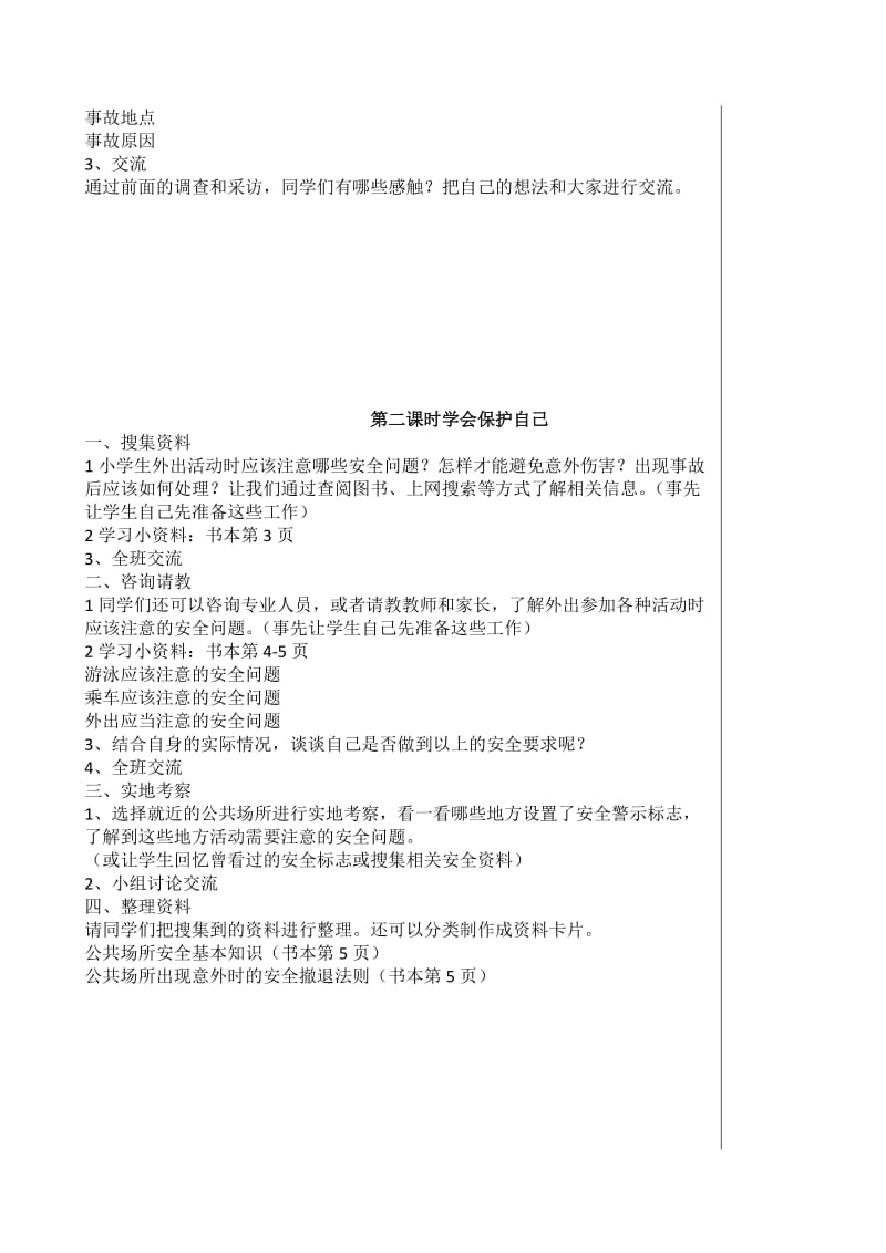 中小学综合实践活动教案.doc_第2页