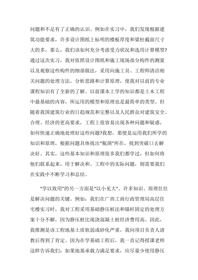 工程生产实习总结范文.doc_第2页