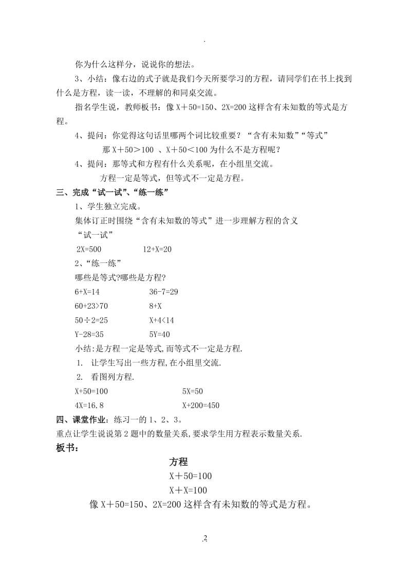 苏教版小学数学五年级下册数学教案全集.doc_第2页