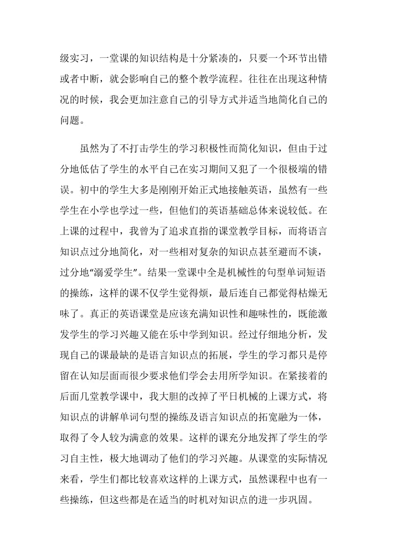 师范生中学英语教育实习总结.doc_第2页