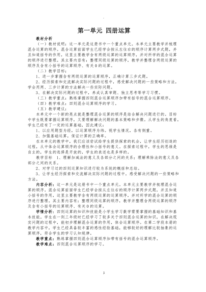 最新人教版四年级数学下册一单元四册运算教案.docx_第1页