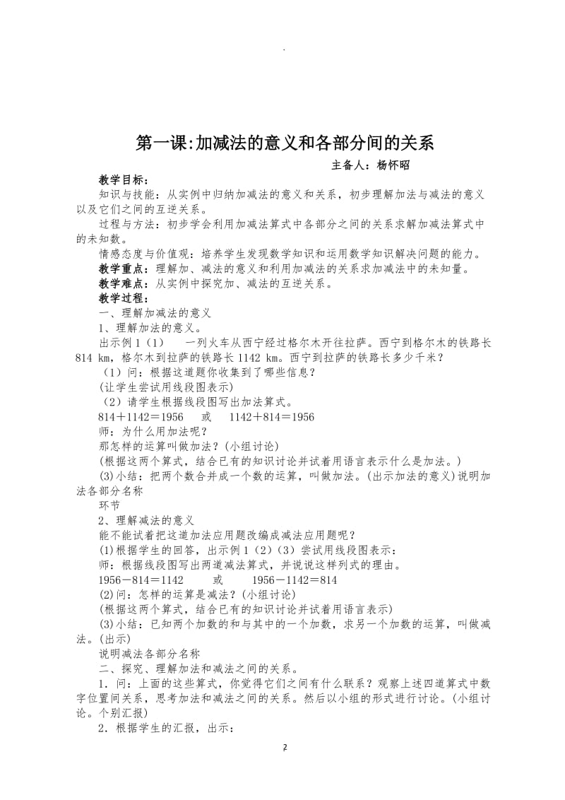 最新人教版四年级数学下册一单元四册运算教案.docx_第2页