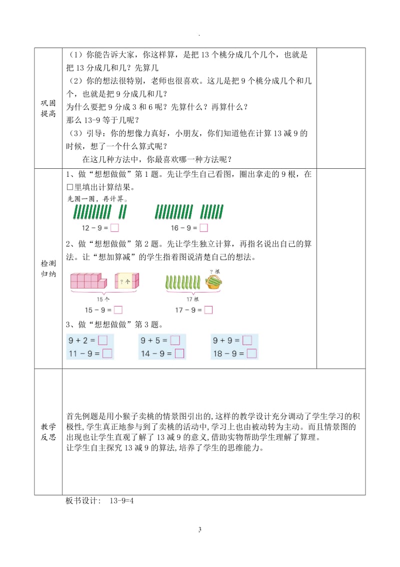 苏教版一年级数学下册教案备一单元以内的退位减法.doc_第3页