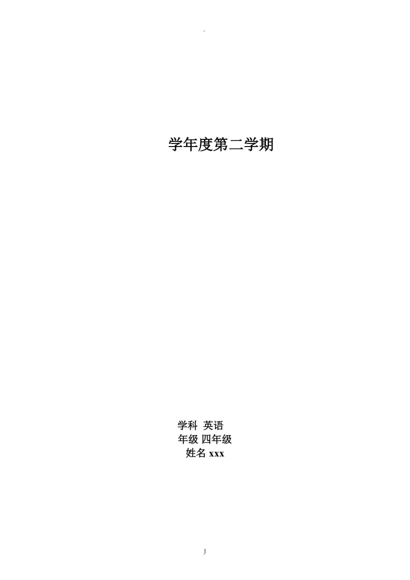 小学精通英语教案四年级下册全册.doc_第1页