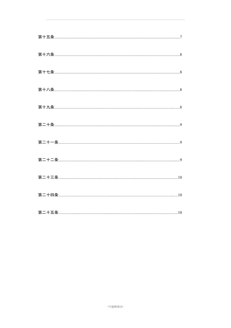 保险公司中介业务违法行为处罚办法.doc_第3页