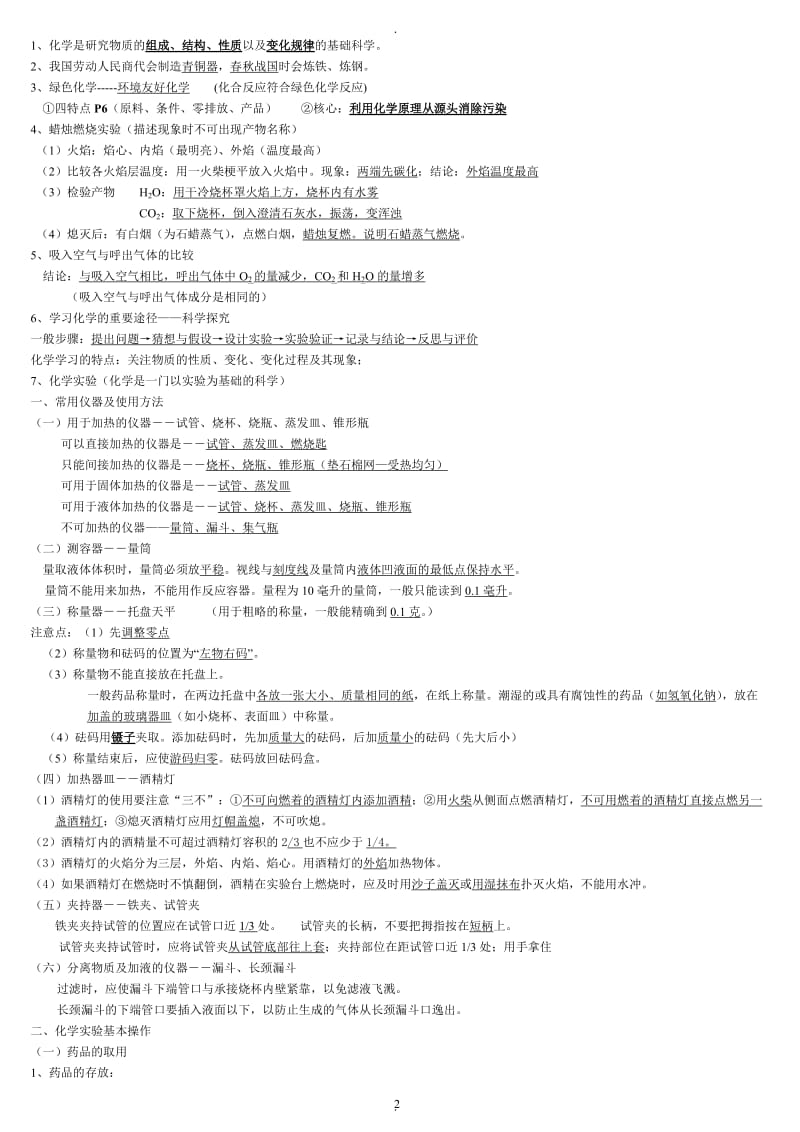 初三化学一轮复习知识点习题.doc_第2页